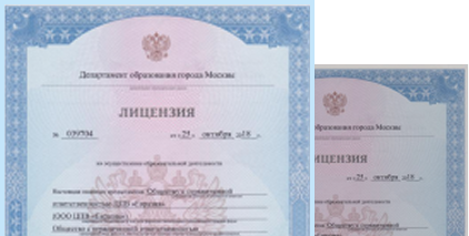 Образовательная деятельность осуществляется на основании лицензии № от 25.10.2018 г. 